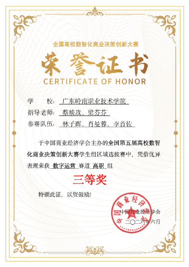 广东省_广东岭南职业技术学院_蔡琰玫、梁芬芬_林子晖、肖曼蓉、李首佐_三等奖_303_01