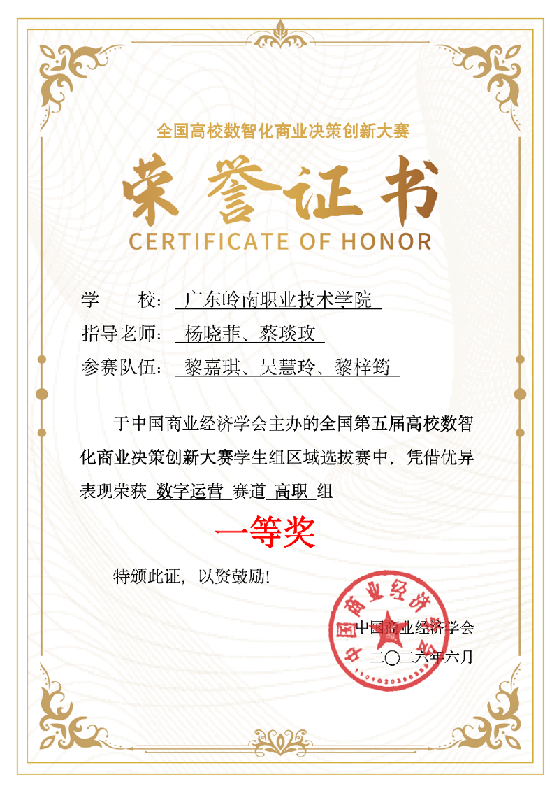 广东省_广东岭南职业技术学院_杨晓菲、蔡琰玫_黎嘉琪、吴慧玲、黎梓筠_一等奖_285_01
