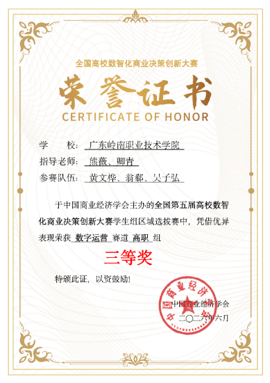 广东省_广东岭南职业技术学院_熊薇、卿青_黄文桦、翁郗、吴子弘_三等奖_311_01