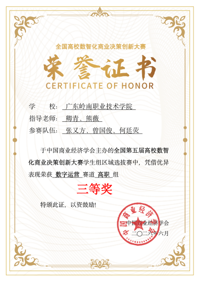 广东省_广东岭南职业技术学院_卿青、熊薇_张又方、曾国俊、何廷荧_三等奖_335_01