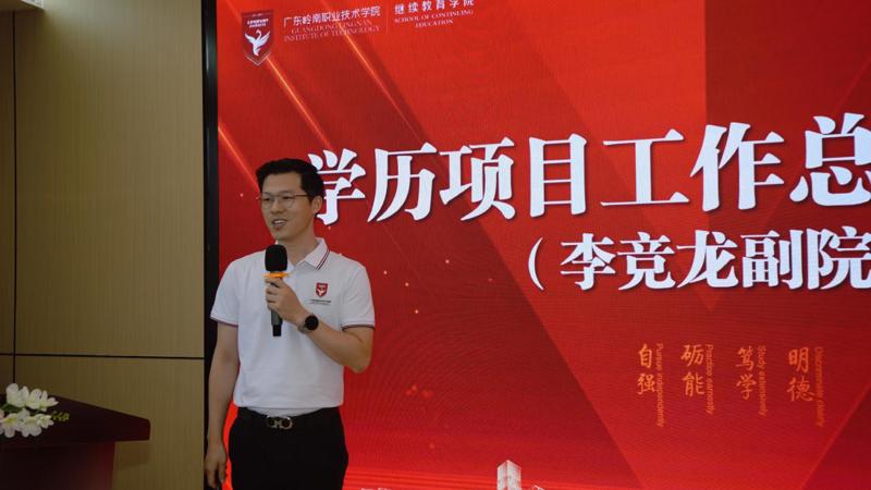 C:/2025-2026学年/2026年教学点会议/李竞龙副院长作发言.jpg李竞龙副院长作发言