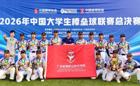 历史性突破！我校棒球队首获2026中国大学生棒垒球联赛总决赛乙组全国冠军