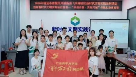 【南方+】广东岭南职业技术学院学子赴清城区东城街道开展暑期社会实践