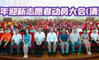 以志为炬，温暖迎新——我校召开2026年迎新志愿者动员大会