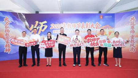 大力弘扬教育家精神，共筑尊师重教风尚——我校举办2026年教师节表彰大会暨师德师风建设主题教育月活动启动仪式