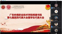 明德书院 | 第七届团员代表大会暨学生代表大会