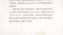 关于明德书院2019-2020学年国家奖学金、国家励志奖学金初审结果的公示
