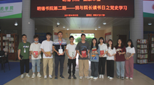 明德书院第二期 | 我与院长读书日之党史学习