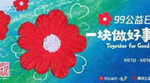 明德书院公益｜集小红花 99公