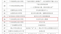 喜讯 | 明德团委学生会项目获评“我为同学做实事”广东学联学生会精品服务项目入围奖