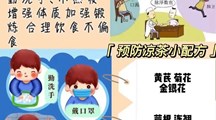 明德书院 ｜ 预防流感要走心，一饮凉茶暖暖心