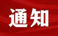 2023年明德书院青马工程培训班｜用信仰点亮人生，让青春不负韶华！