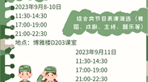 “合”聚岭南，“唱”想未来——2023级新生军歌赛开始报名啦！