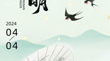 清明 | 清明时，雨纷纷