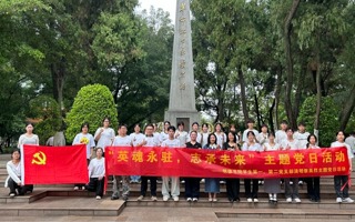 党日活动 | 铭记先烈遗志，传承红色薪火