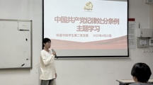 明德书院学生第一党支部、明德书院学生第二党支部学习分享会