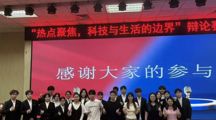 文体艺术节 | AI之辩，青春发声---辩论赛正式招募