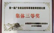 【喜讯】祝贺马克思主义学院刘亚南教授在第一届广东省军事课教师授课比赛中喜获佳绩