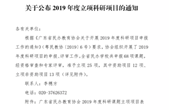 【喜报】热烈祝贺沈秋娜副院长广东省民办教育协会2019年度科研课题立项