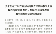 【喜报】祝贺黄丽老师在广东省第五届高校青年教师教学大赛校内选拔赛暨2019-2020学年青年教师教学比赛荣获三等奖