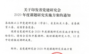 【喜讯】热烈祝贺马克思主义学院黄丽老师广东省党建研究会2020年度课题立项