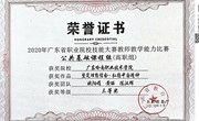 【喜报】热烈祝贺我院教师团队喜获2020年广东省职业院校技能大赛教学能力比赛三等奖