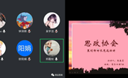 2020年思政协会换届大会