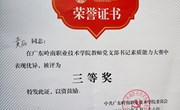 支部书记黄丽在2020年我校教师党支部书记素质能力大赛中荣获三等奖