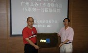 思政部与广州义务工作者联合会爱心家园义工团签订合作协议