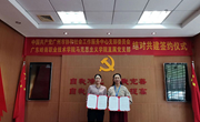 我校马克思主义学院直属党支部与中共广州市协和社会工作服务中心支部委员会举行共建实践教育基地签约揭牌仪式