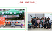 018年思政协会表彰大会暨动员大会