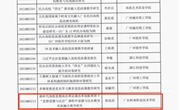【喜报】热烈祝贺我院陈泓浩老师喜获2021年度广东省民办高校思政专项课题立项