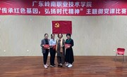 【喜报】热烈祝贺我院教师姚雅晴、陈冰燕、郑丽娜喜获广东岭南职业技术学院“传承红色基因，弘扬时代精神”主题微党课比赛二等奖、三等奖和优秀奖