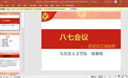 马克思主义学院直属党支部组织学习八七会议