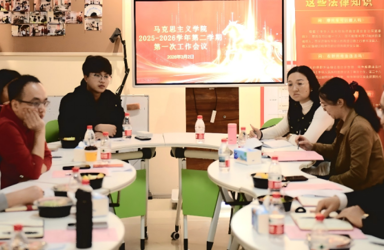 马克思主义学院召开2025-2026学年第二学期第一次工作会议