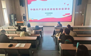 集体备课｜我院召开《中国共产党党史》课程集体备课会