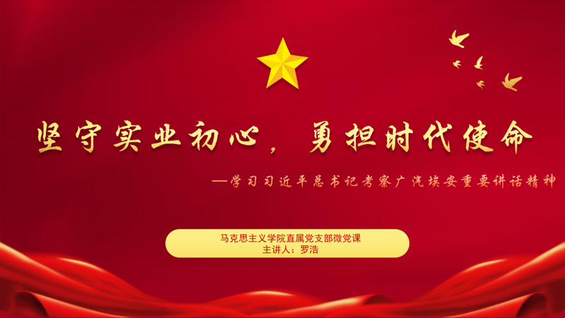微党课 从实业报国走向实践报国 一改(2)_01