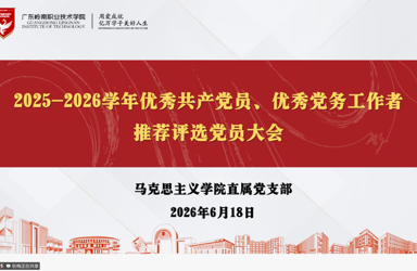 马克思主义学院直属党支部召开“两优一先”推选大会