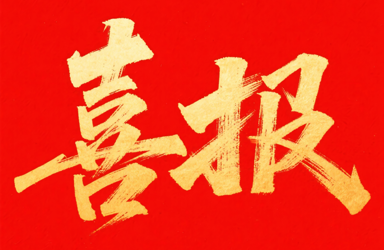 我院教师在第七届大中小学思想政治教育一体化实践研讨会论文评选中获奖