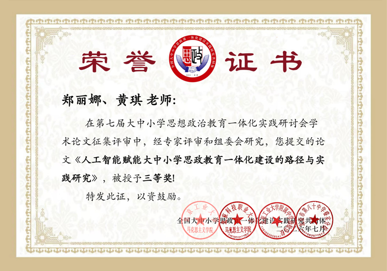 郑丽娜、黄琪-第七届研讨会奖状_01