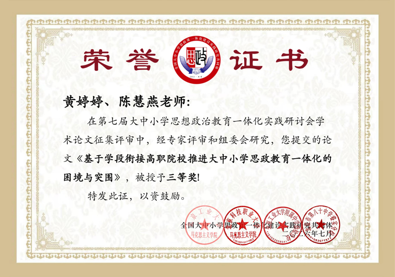 黄婷婷、陈慧燕-第七届研讨会奖状_01