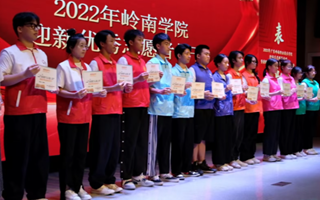 我校召开2022年迎新志愿服务活动暨暑期“三下乡”社会实践活动表彰大会　 