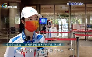 市台报道|倾心助力省运会，岭南学子在行动
