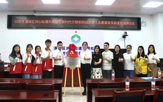 岭南学院“大学生社会实践基地”在清远市光明社区正式挂牌！