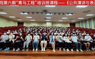 青马工程 | 公共演讲与表达技巧