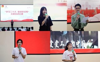 “学习二十大，奋进新征程” 主题宣讲比赛决赛名单揭晓！