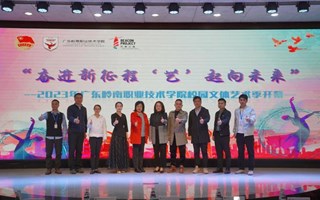 文体艺术季 | 广东岭南职业技术学院2023年校园文体艺术季开幕式暨“奋斗者·正青春”青年演讲比赛隆重举行