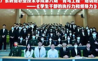 青马工程｜如何提高学生干部的领导力和执行力