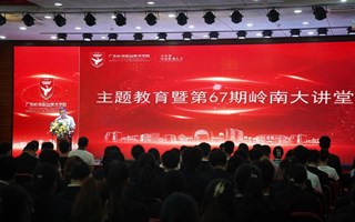 青马工程|67期“岭南大讲堂”—《总体国家安全观视域下的意识形态安全论略》专题辅导报告