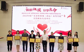 喜讯 | 我校荣获2022年度清远市无偿献血先进集体、优秀个人荣誉称号